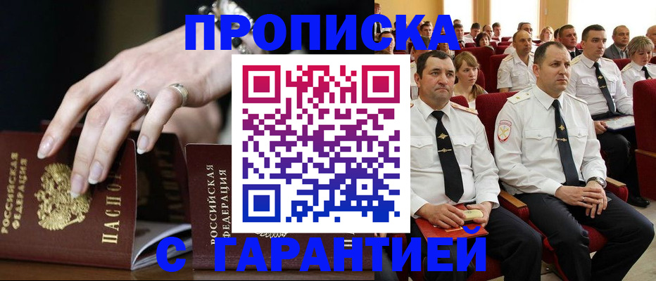 временная регистрация купить в Новотроицке