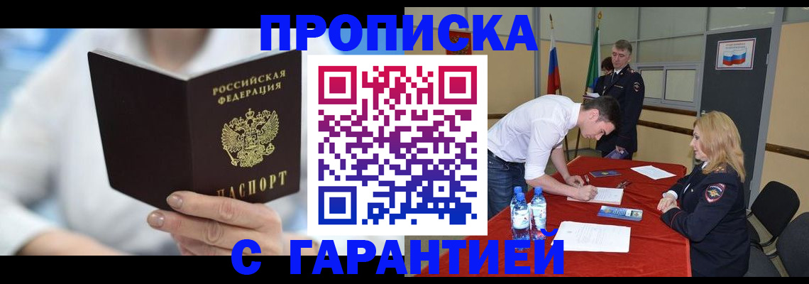 прописка для школы в Новотроицке